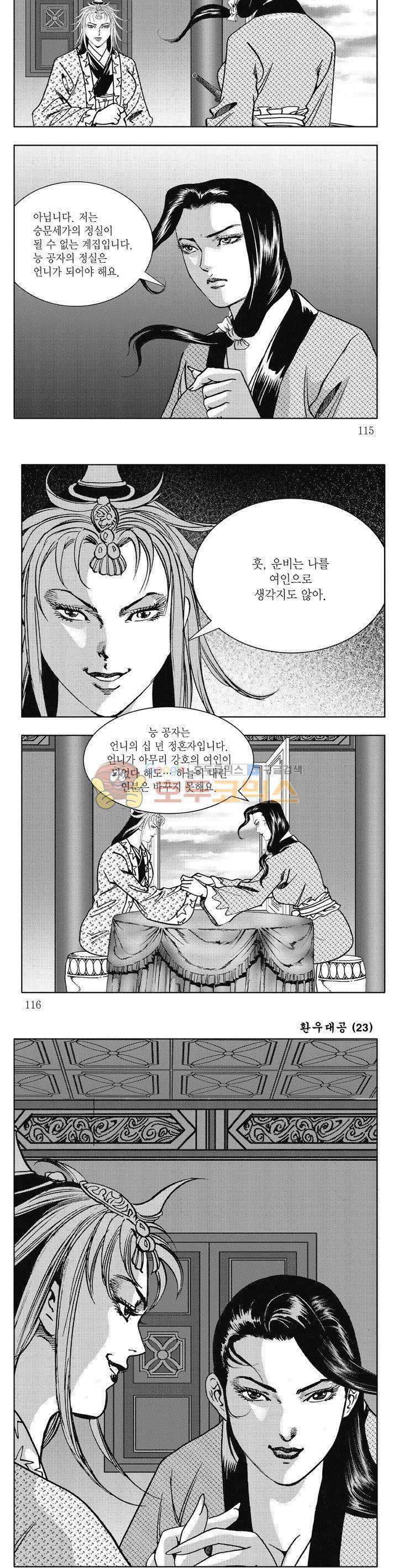 환우대공 23권 41