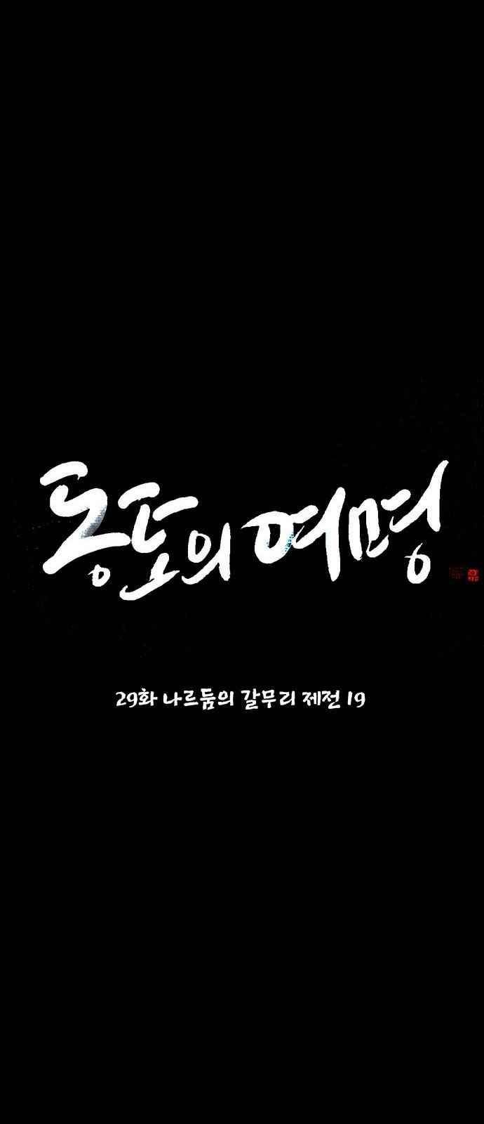 동토의 여명 94화 8