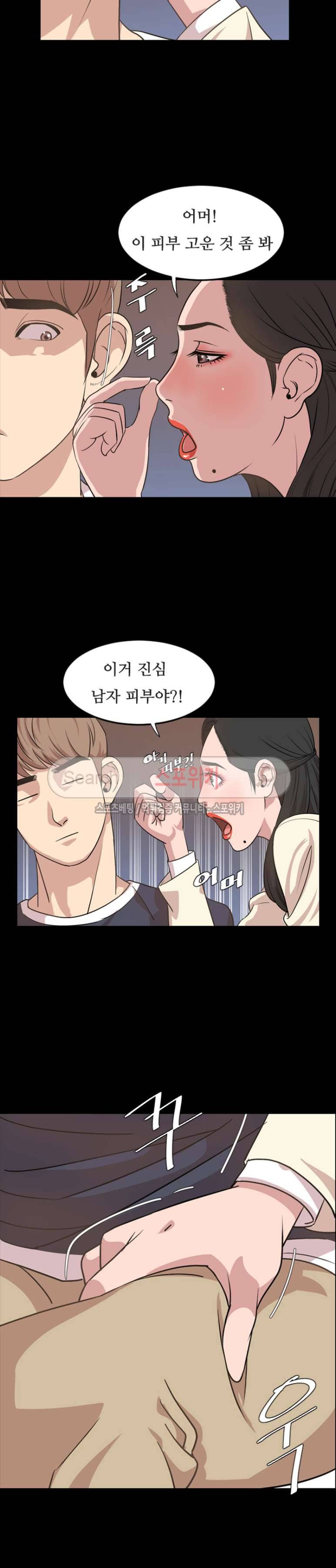 오늘 뭐해 16화 3