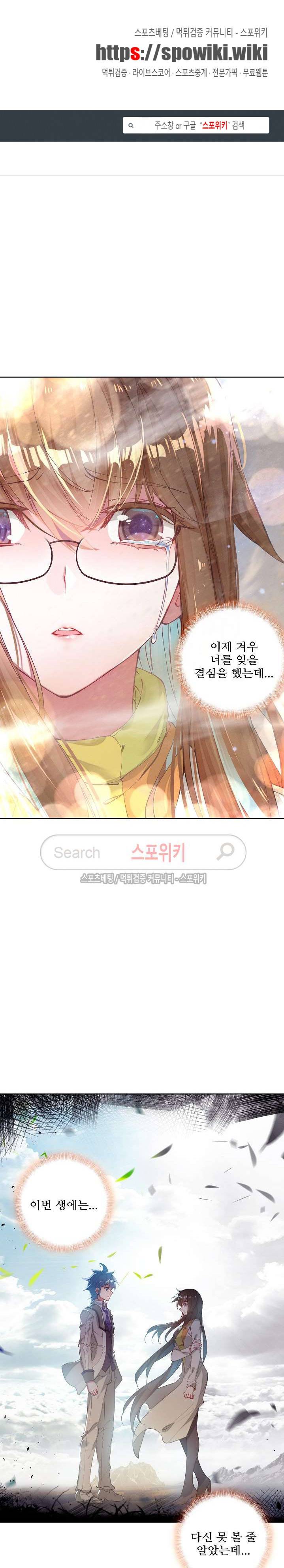 엘피스 전기: 절세당문 209화 1