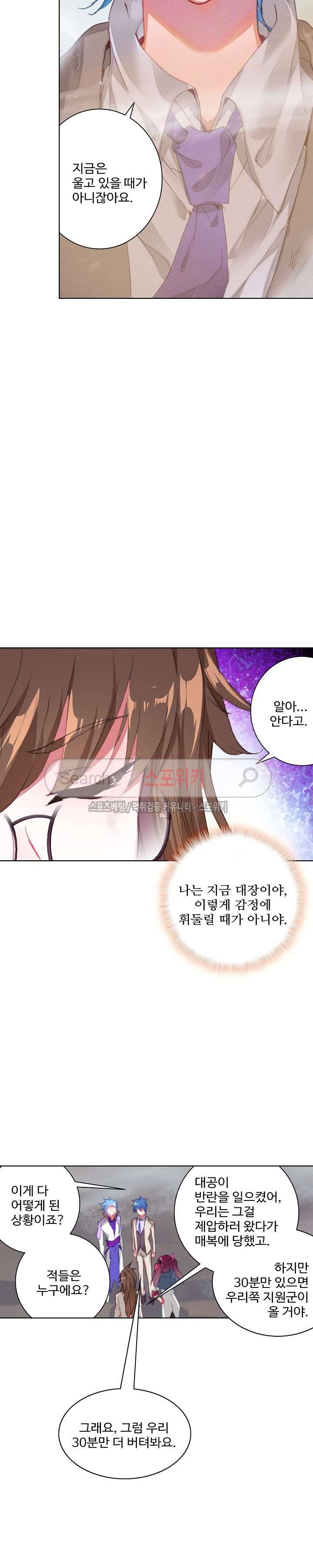 엘피스 전기: 절세당문 209화 3