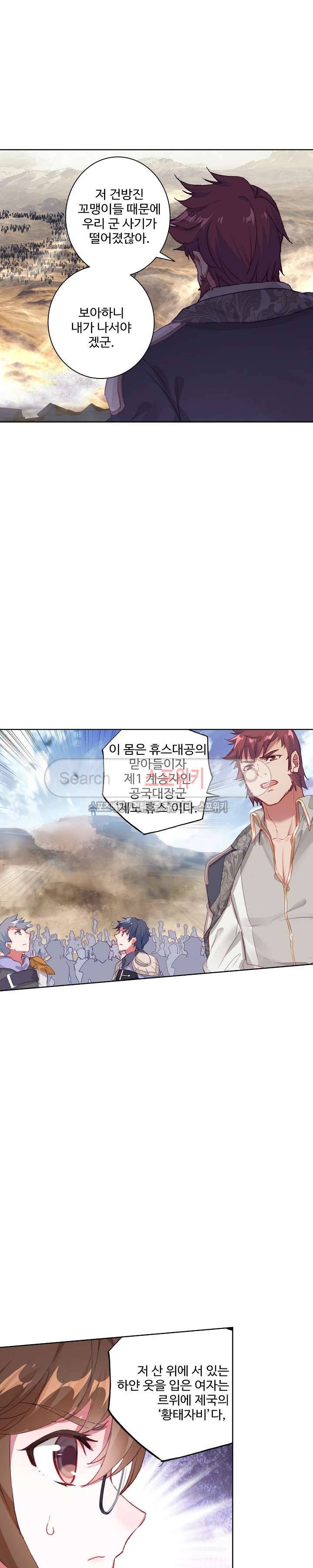 엘피스 전기: 절세당문 209화 4