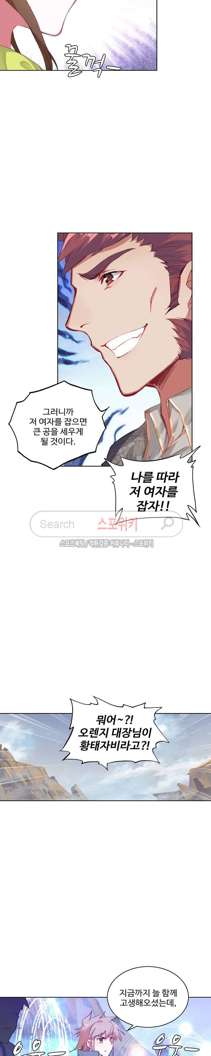 엘피스 전기: 절세당문 209화 5