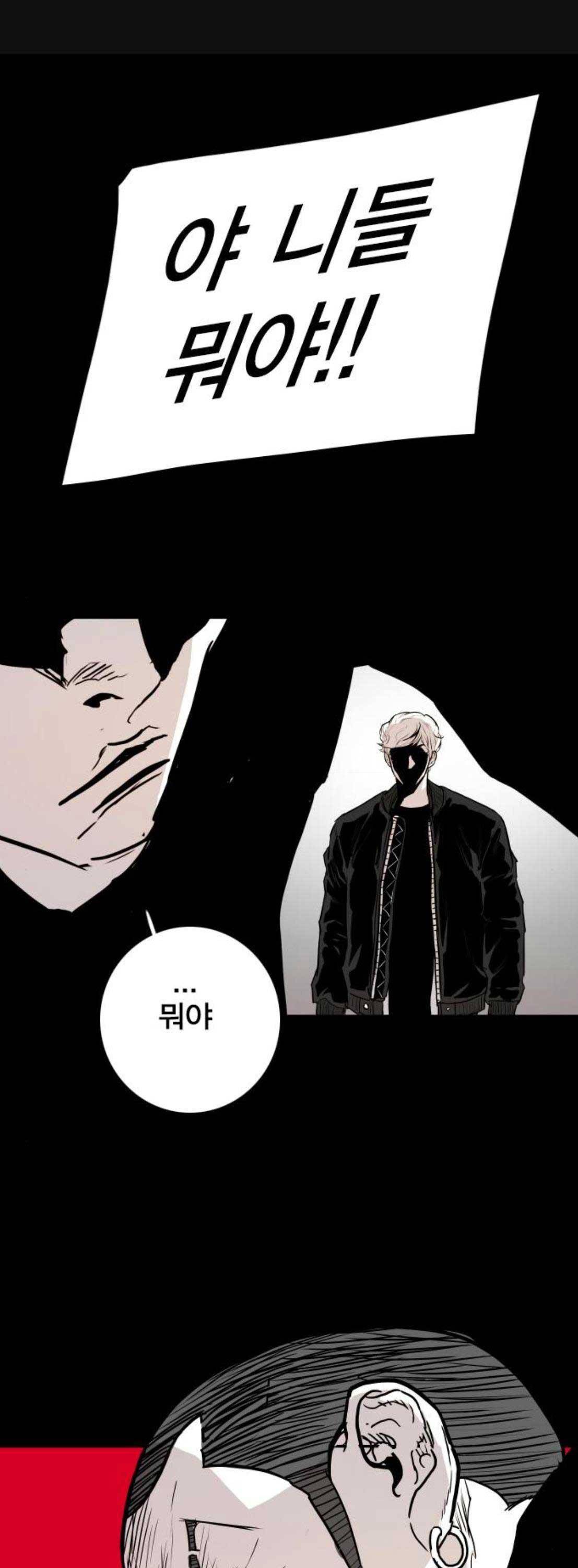 대가리 151화 - 혐오의 울타리 (2) 1
