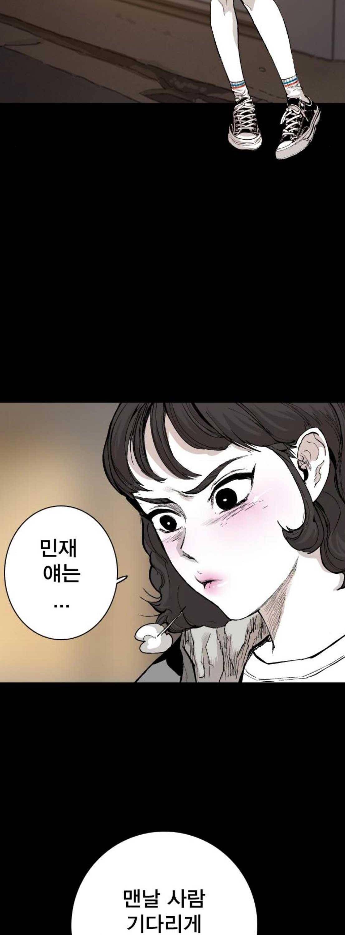 대가리 151화 - 혐오의 울타리 (2) 4