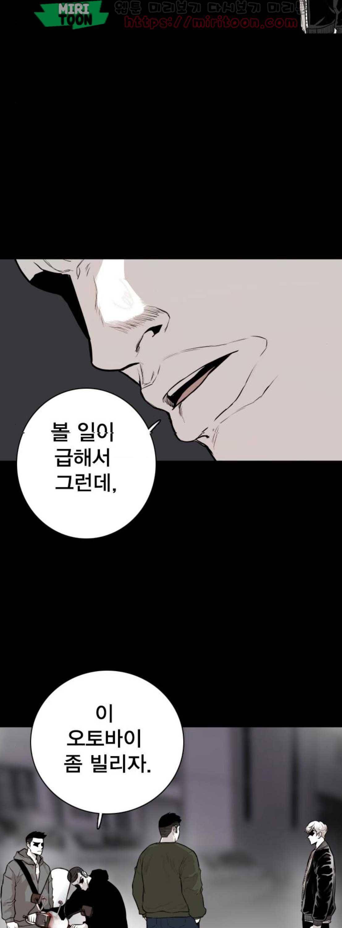 대가리 151화 - 혐오의 울타리 (2) 7