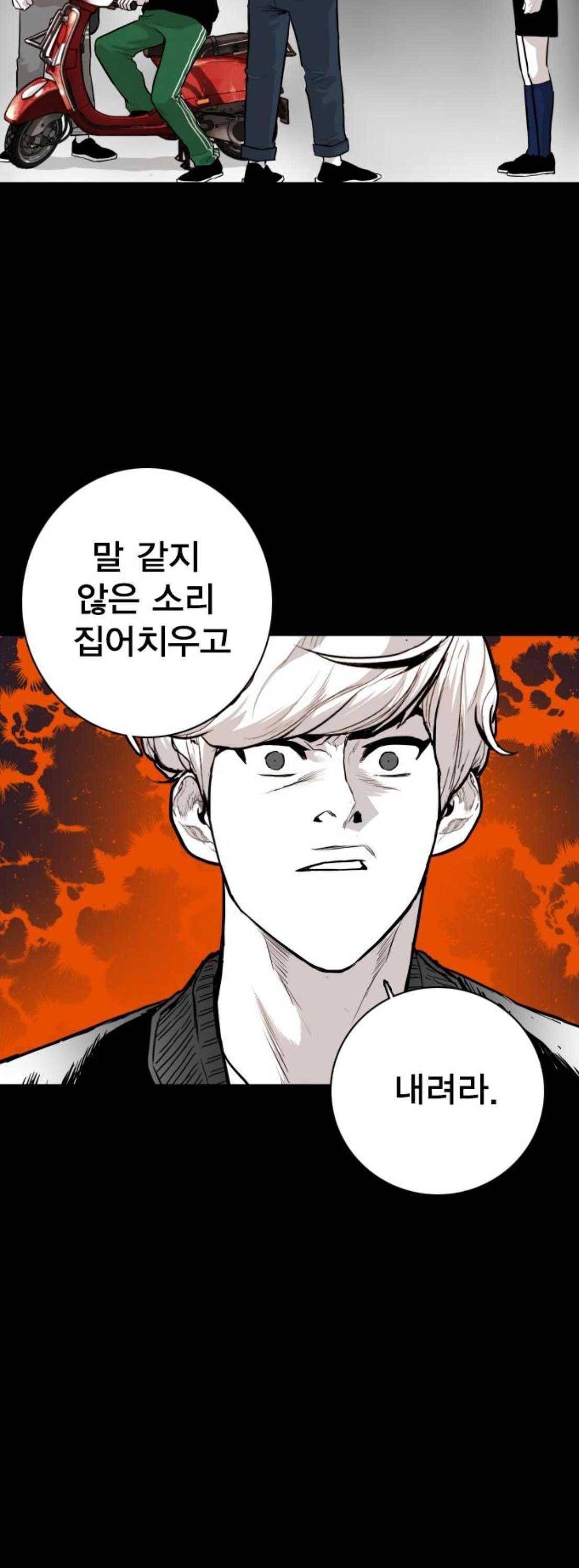 대가리 151화 - 혐오의 울타리 (2) 8