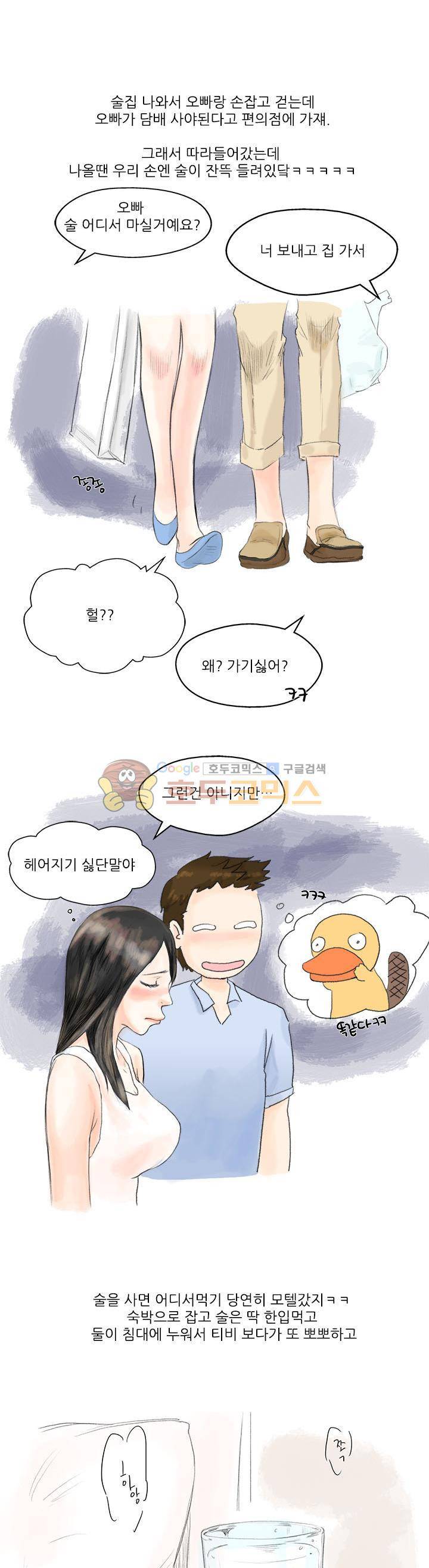 썰만화:더 리얼리티 27화 - Bar에서 일하다 남친사귄 썰 (하) 2