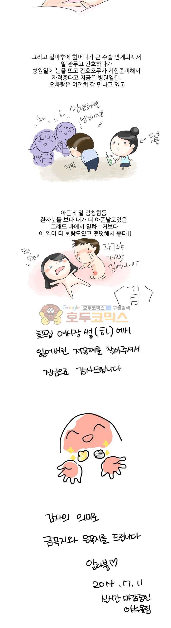 썰만화:더 리얼리티 27화 - Bar에서 일하다 남친사귄 썰 (하) 10