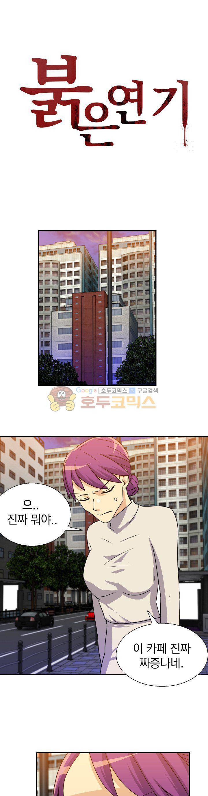 붉은연기 12화 1