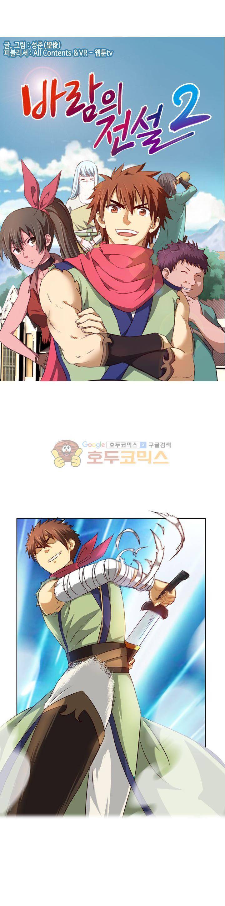 바람의 전설 시즌1+2 87화 1