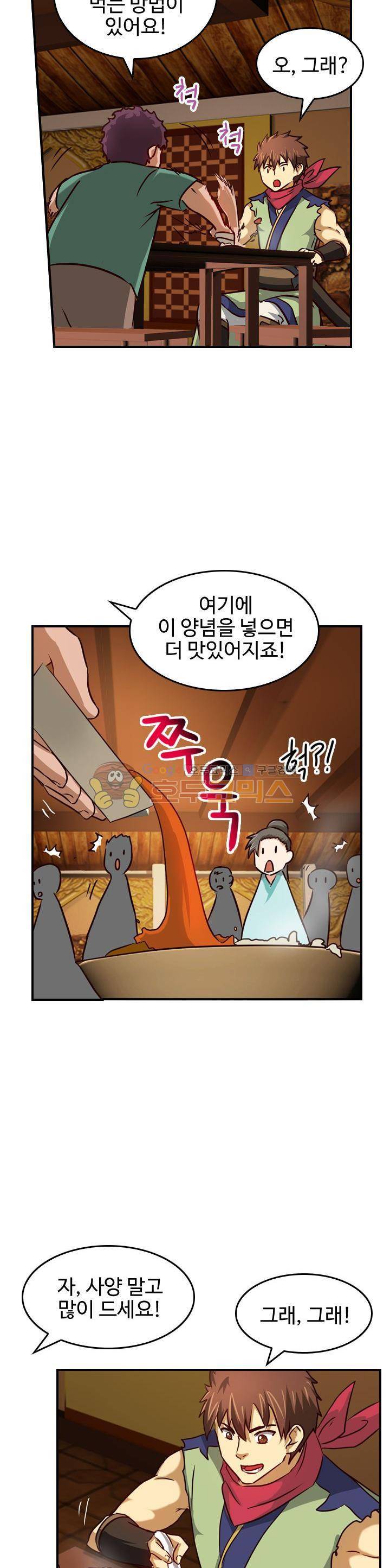 바람의 전설 시즌1+2 87화 3