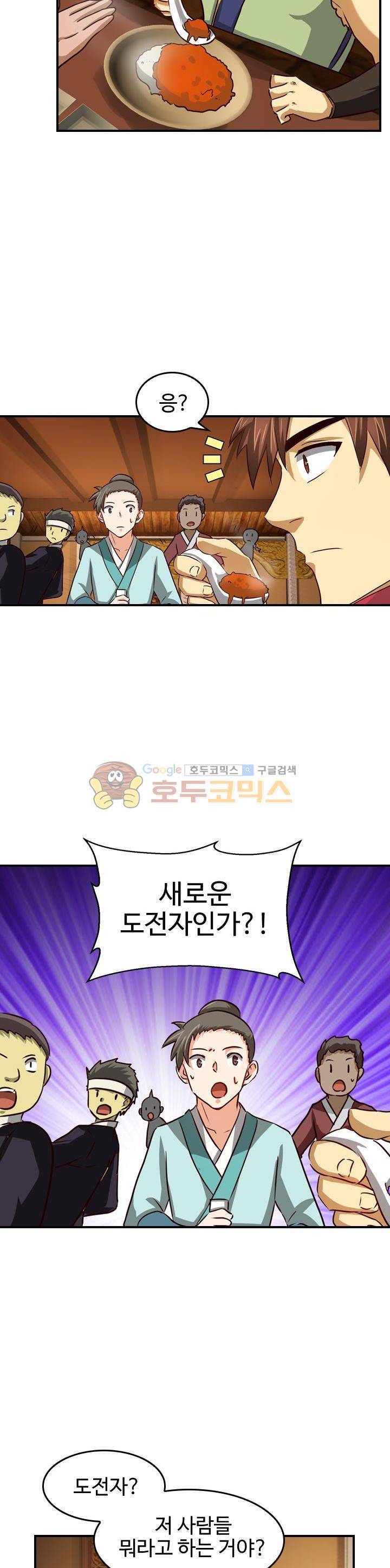 바람의 전설 시즌1+2 87화 4