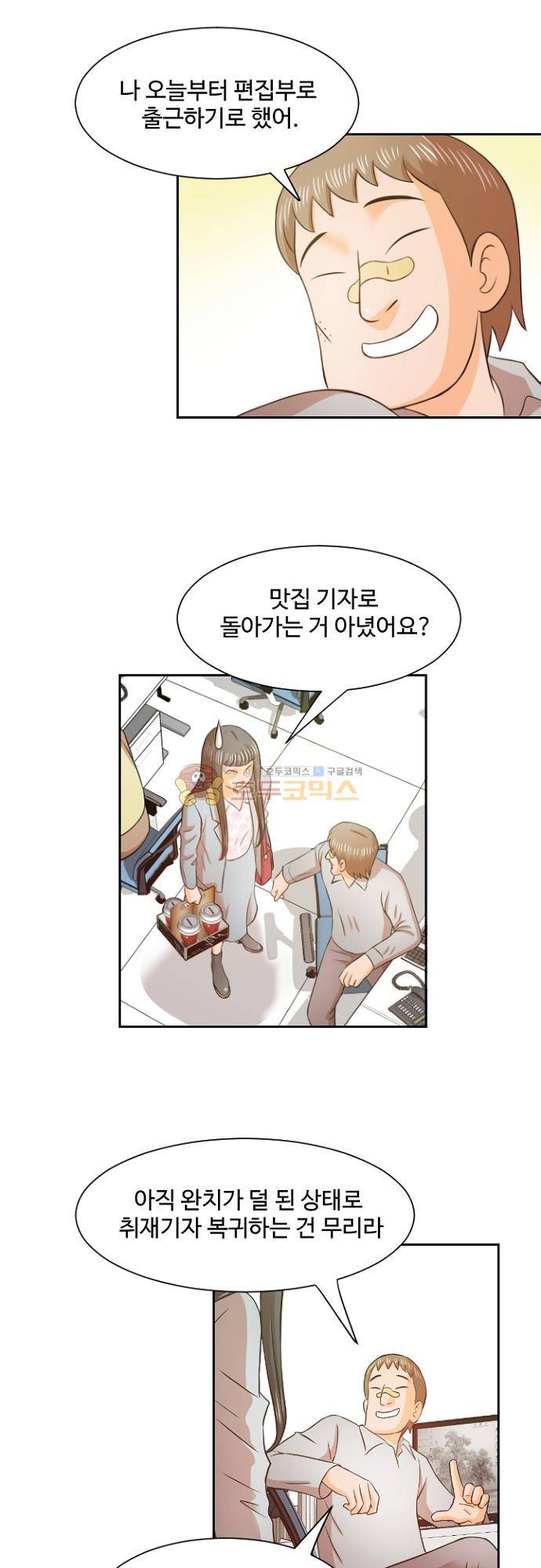 탐식보도 86화 4