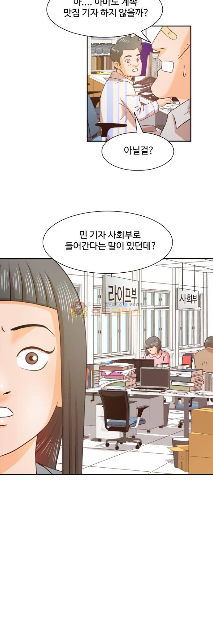 탐식보도 86화 6