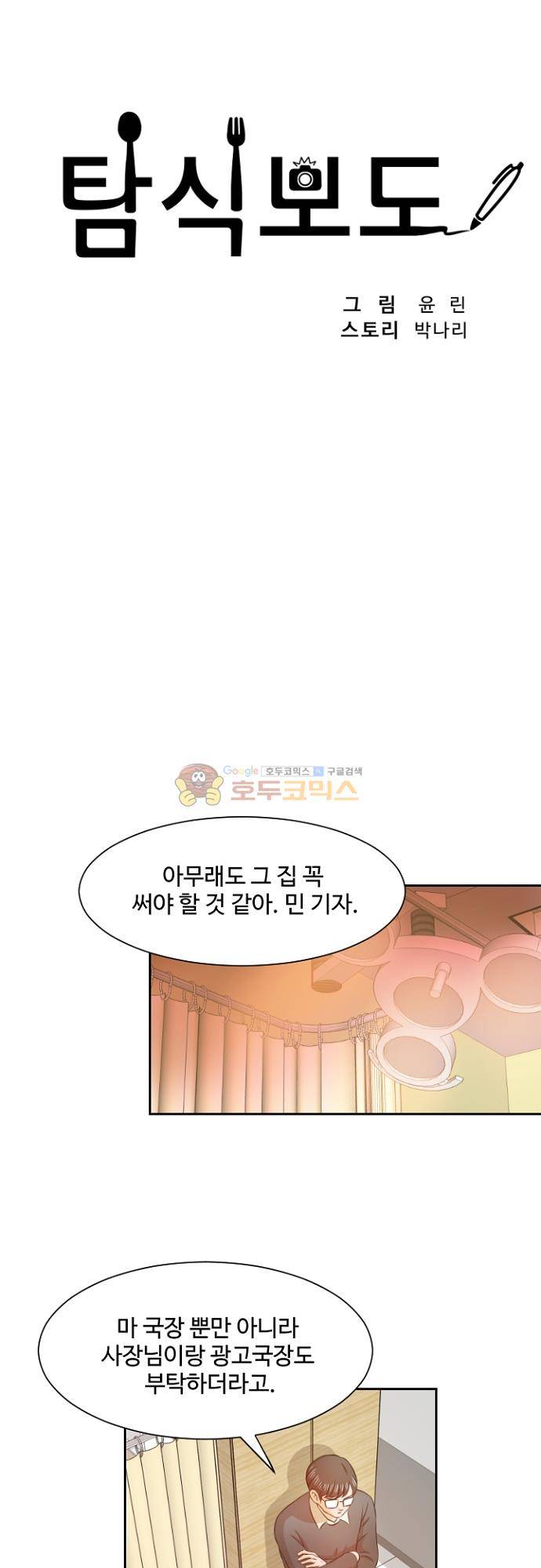 탐식보도 86화 7