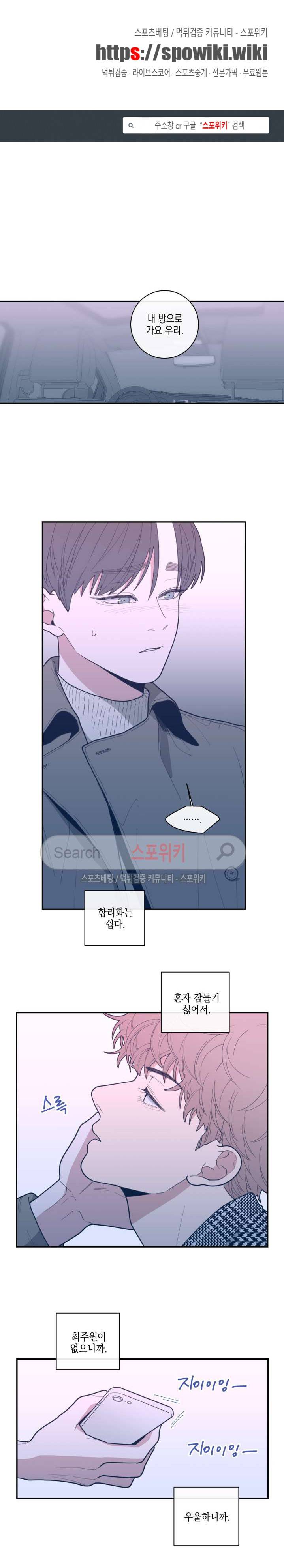 러브 오어 헤이트 25화 1