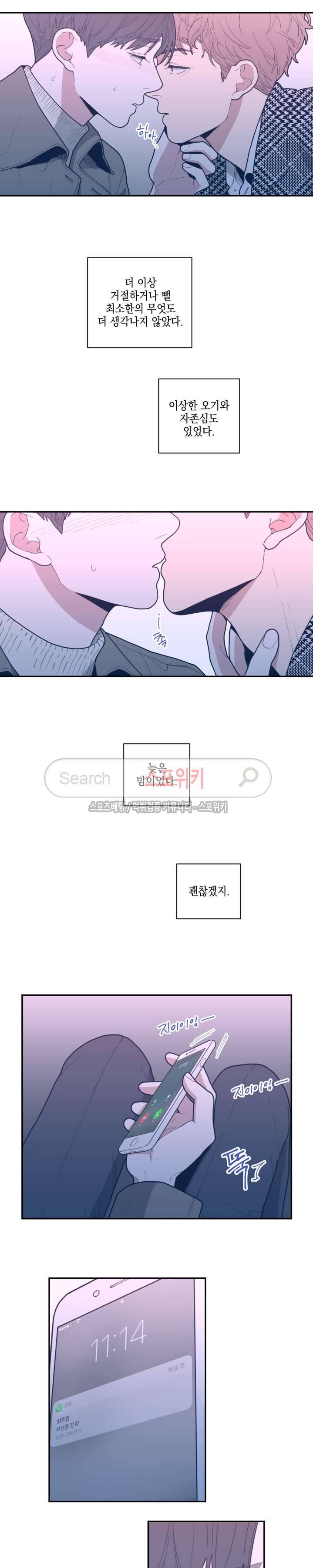 러브 오어 헤이트 25화 2