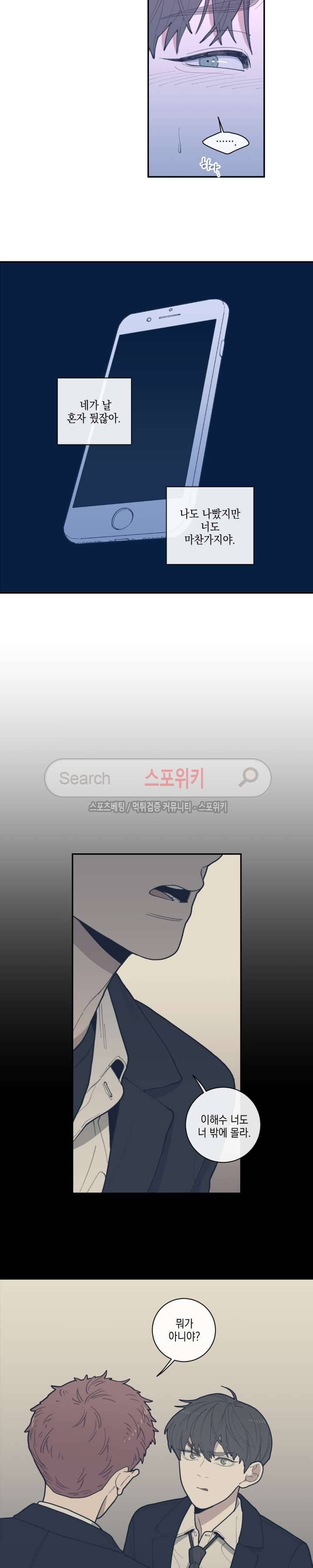 러브 오어 헤이트 25화 3