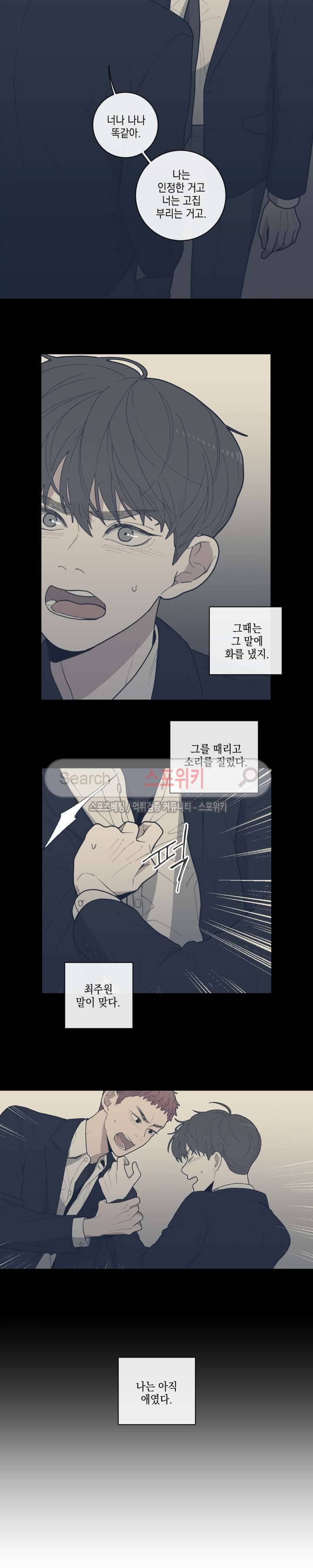러브 오어 헤이트 25화 4