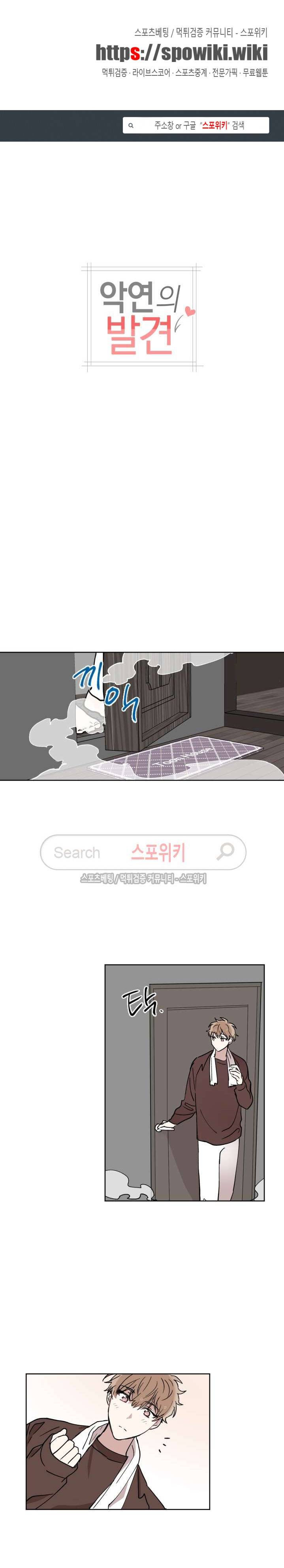 악연의 발견 8화 1