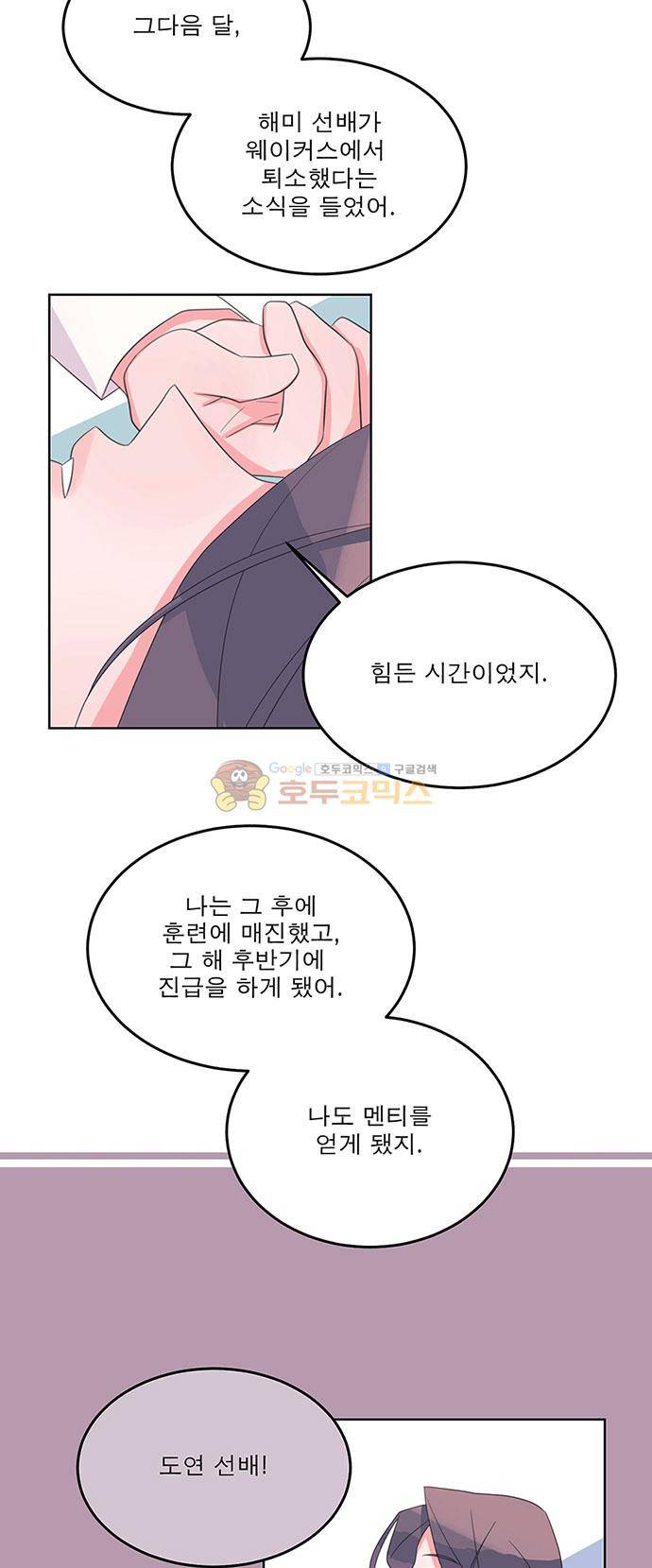 나를 깨우러 온 63화 4