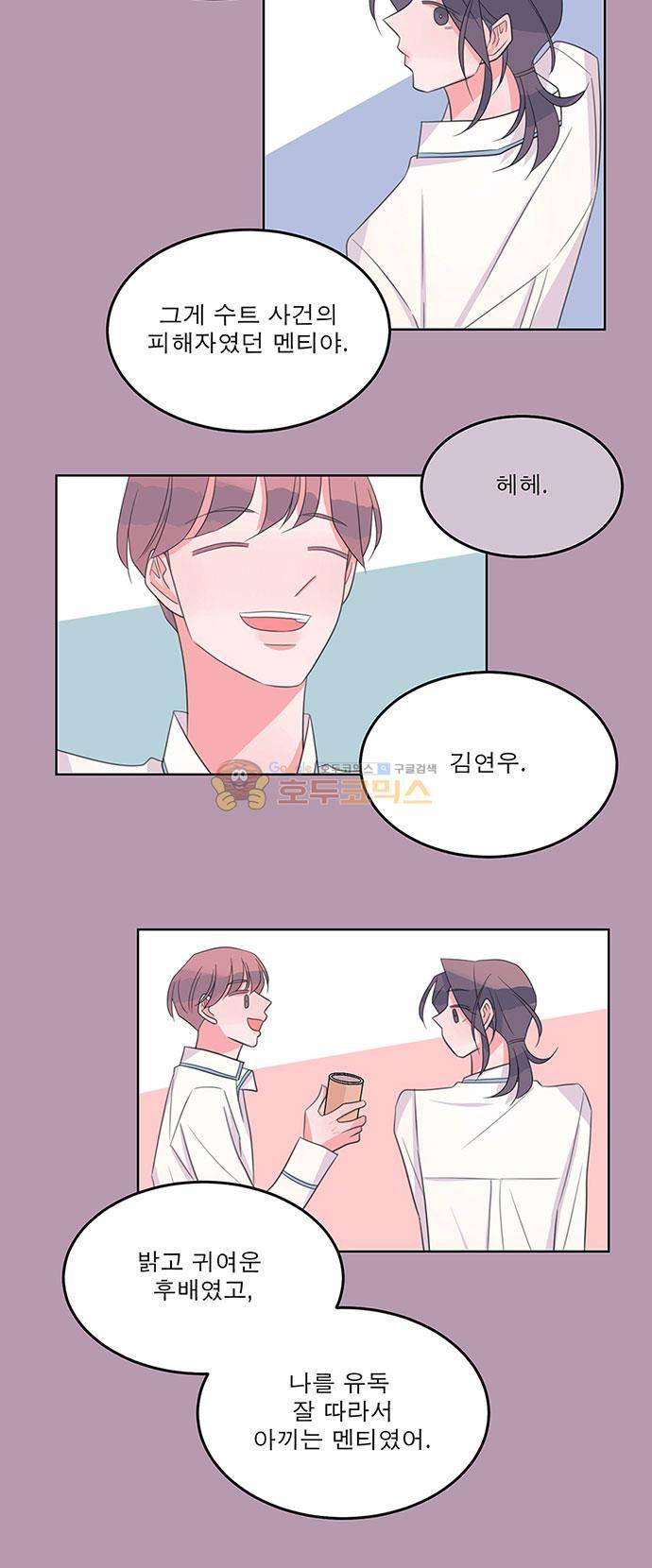 나를 깨우러 온 63화 5