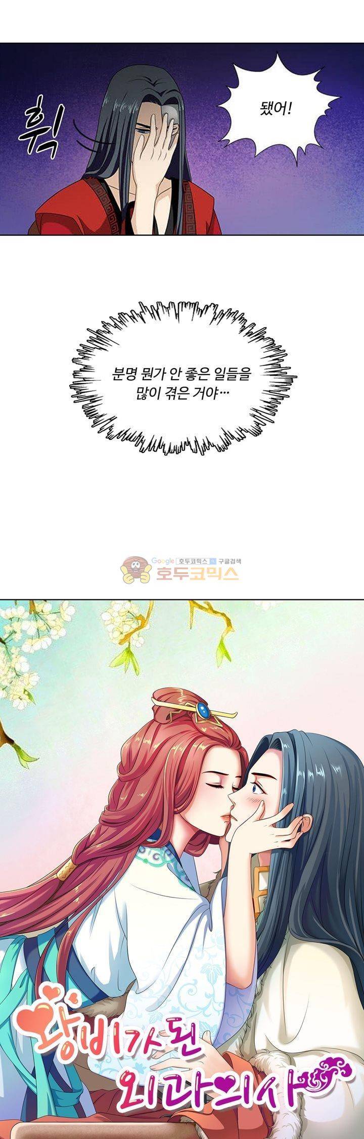 왕비가된 외과의사 8화 3