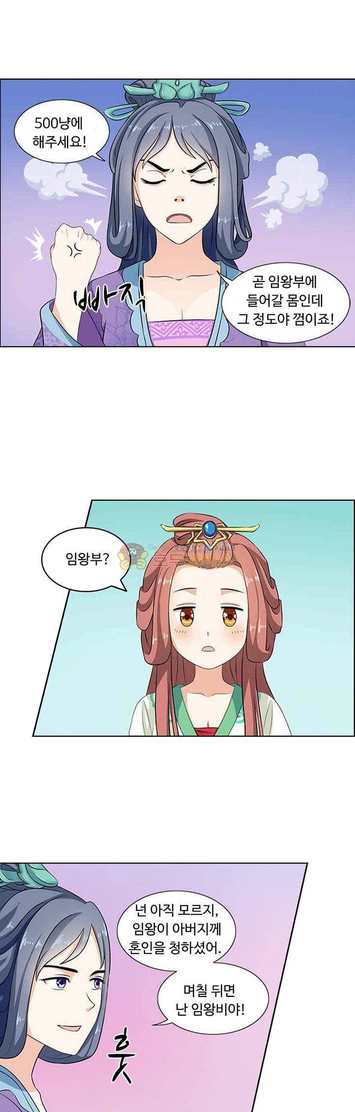 왕비가된 외과의사 16화 1