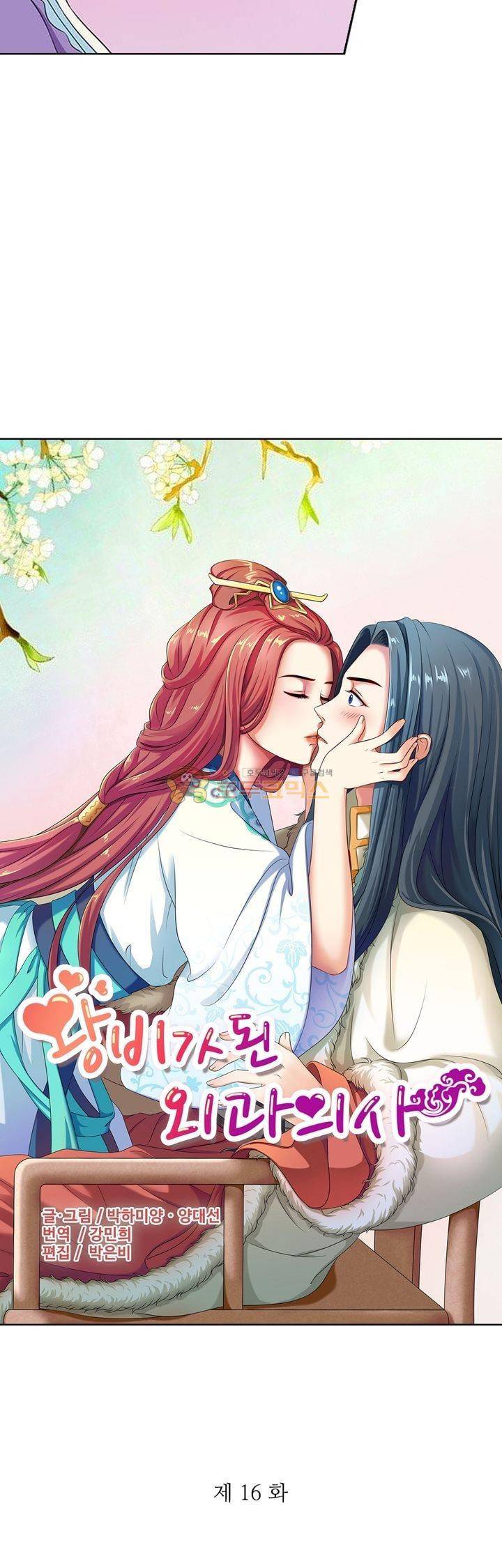 왕비가된 외과의사 16화 2