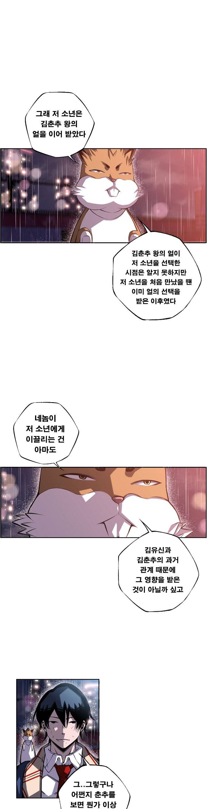 소년의 신성 시즌2 92화 4