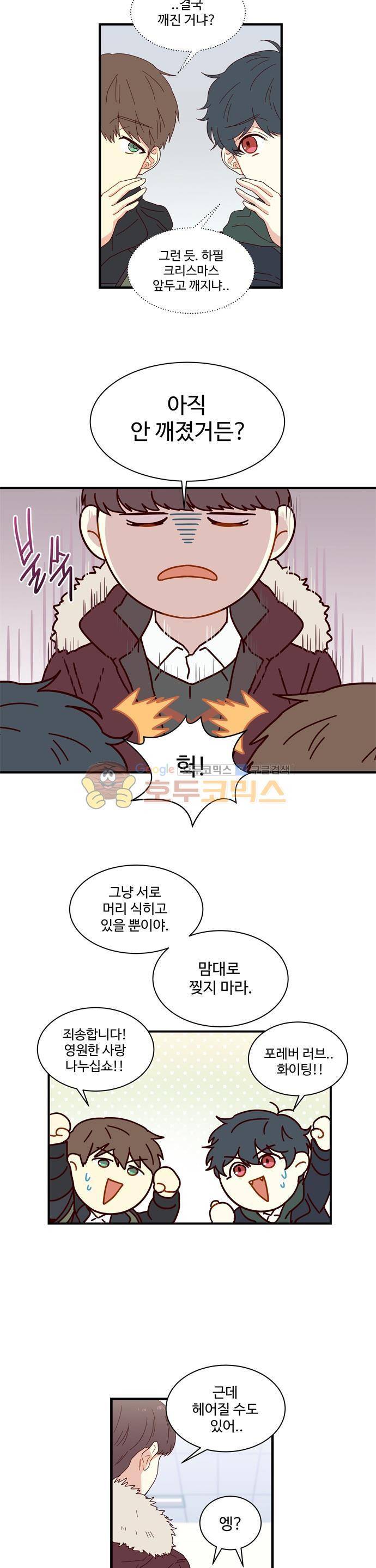뱀프렌드 54화 - 뱀파이어와 담피르 (1) 2