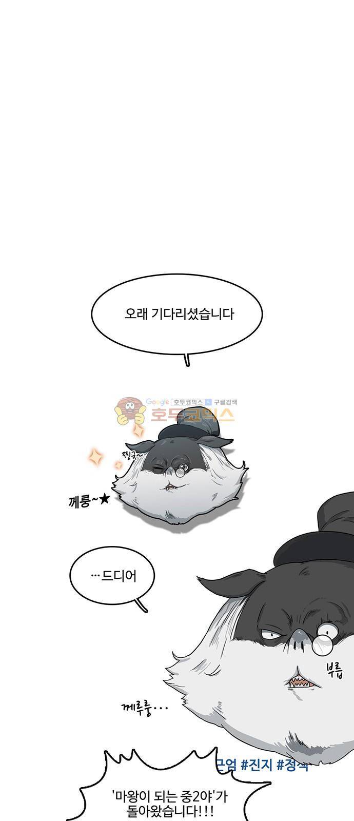마왕이 되는 중2야 시즌2 - [프롤로그] 1