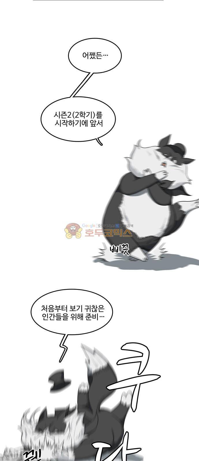 마왕이 되는 중2야 시즌2 - [프롤로그] 3