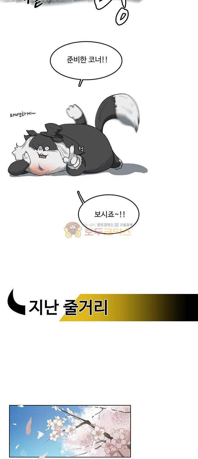 마왕이 되는 중2야 시즌2 - [프롤로그] 4