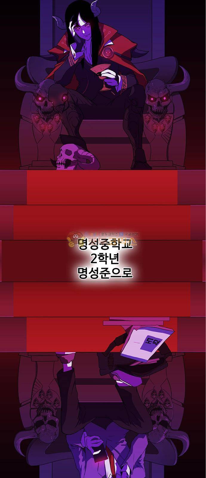 마왕이 되는 중2야 시즌2 - [프롤로그] 13