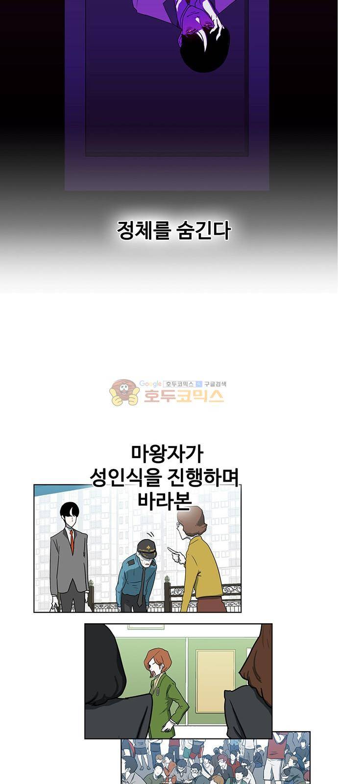 마왕이 되는 중2야 시즌2 - [프롤로그] 14