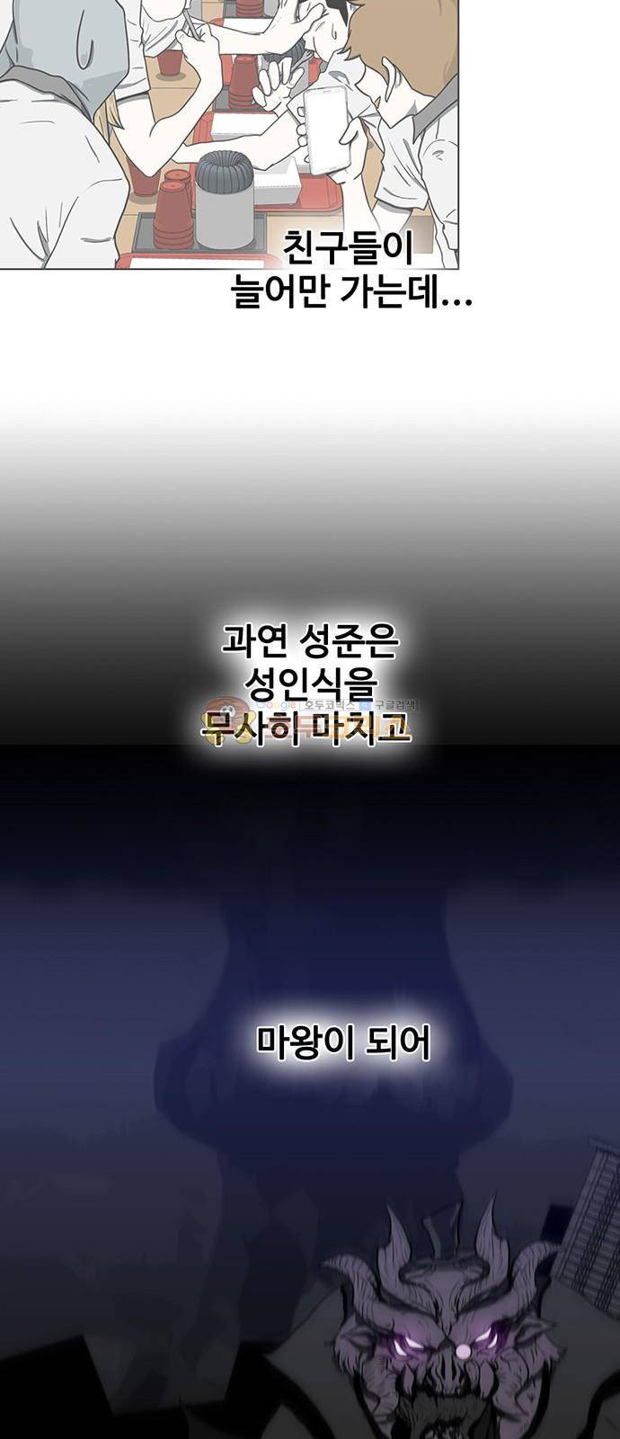마왕이 되는 중2야 시즌2 - [프롤로그] 18