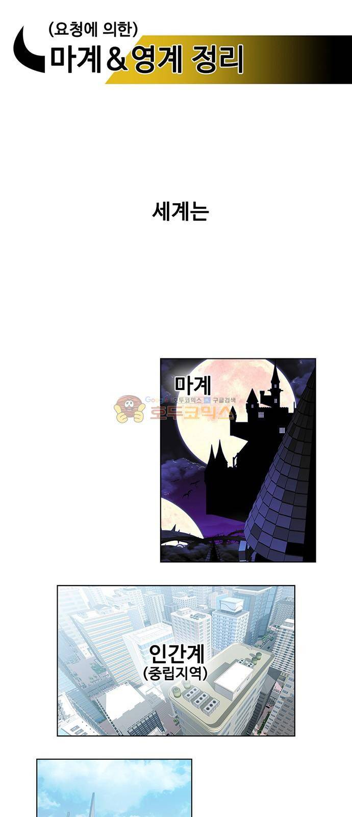 마왕이 되는 중2야 시즌2 - [프롤로그] 20