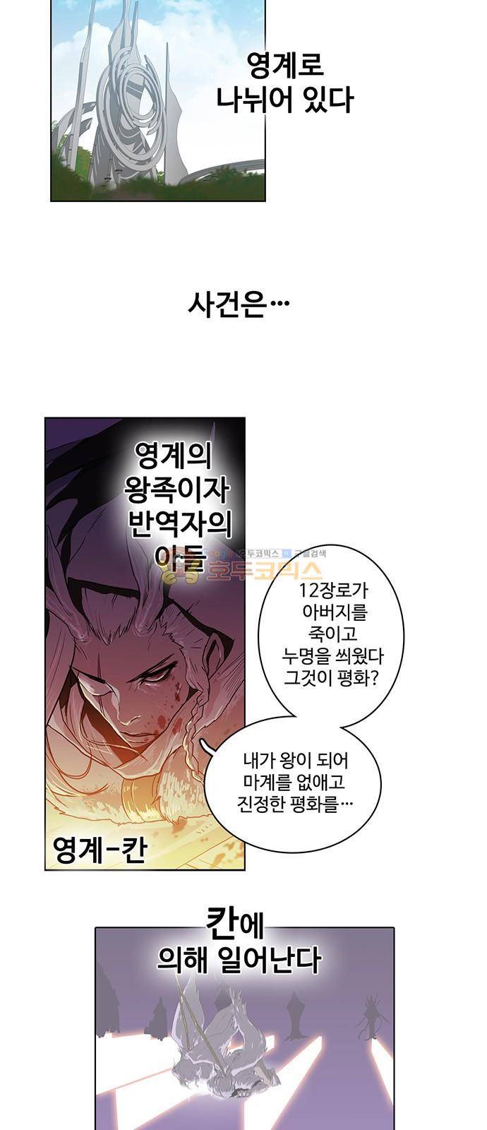 마왕이 되는 중2야 시즌2 - [프롤로그] 21