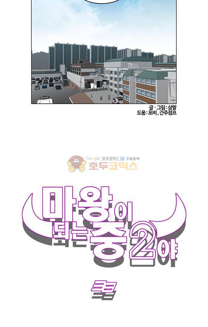 마왕이 되는 중2야 시즌2 - [프롤로그] 48