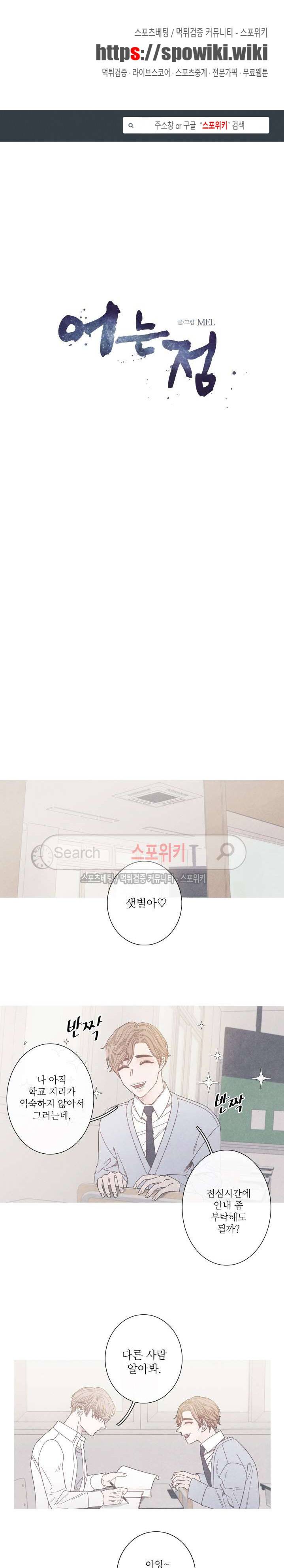 어는 점 10화 1