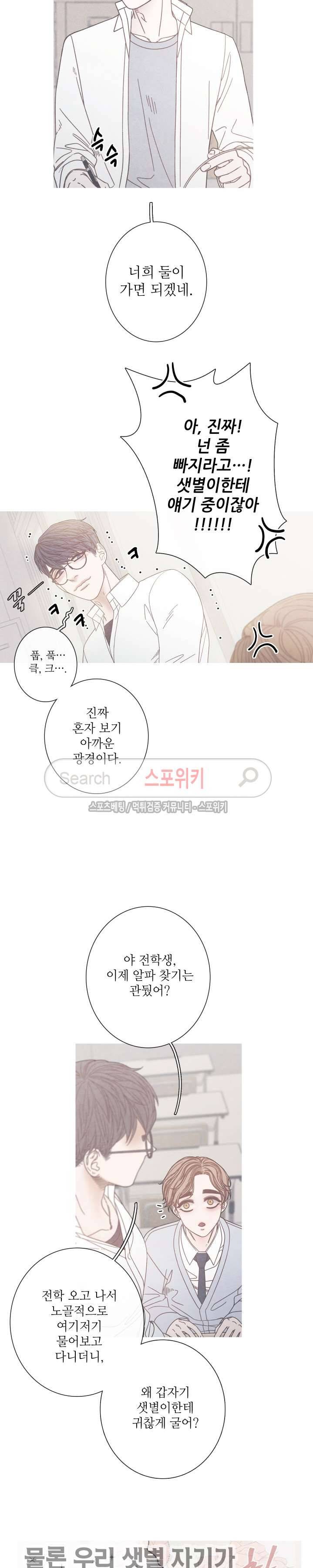 어는 점 10화 3