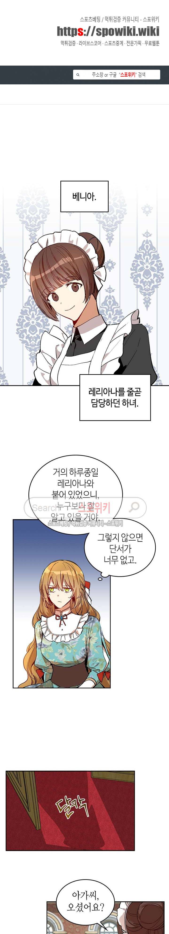 그녀가 공작저로 가야 했던 사정 78화 1
