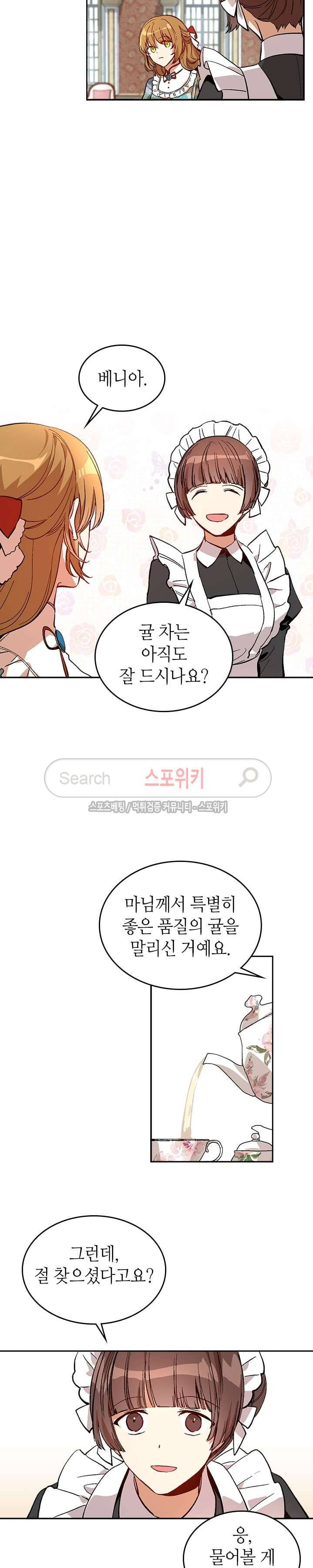그녀가 공작저로 가야 했던 사정 78화 2