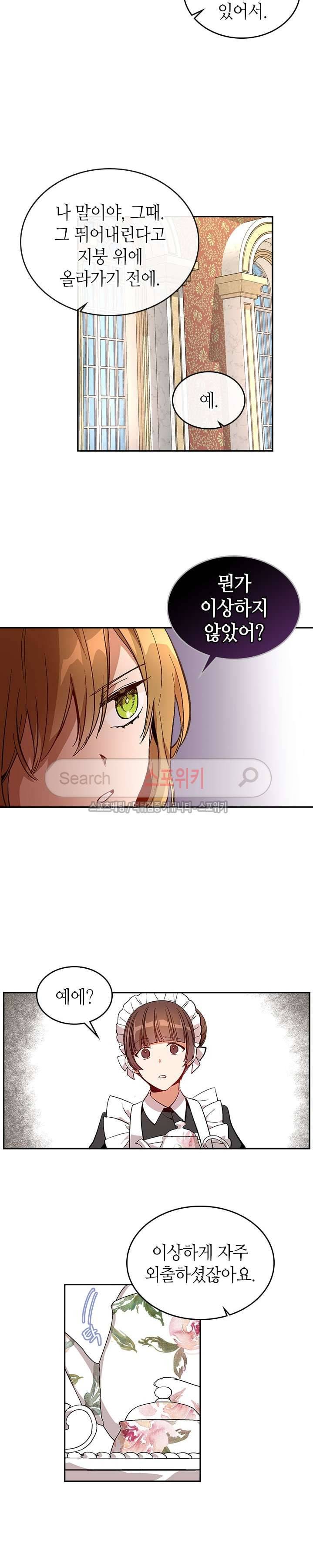 그녀가 공작저로 가야 했던 사정 78화 3