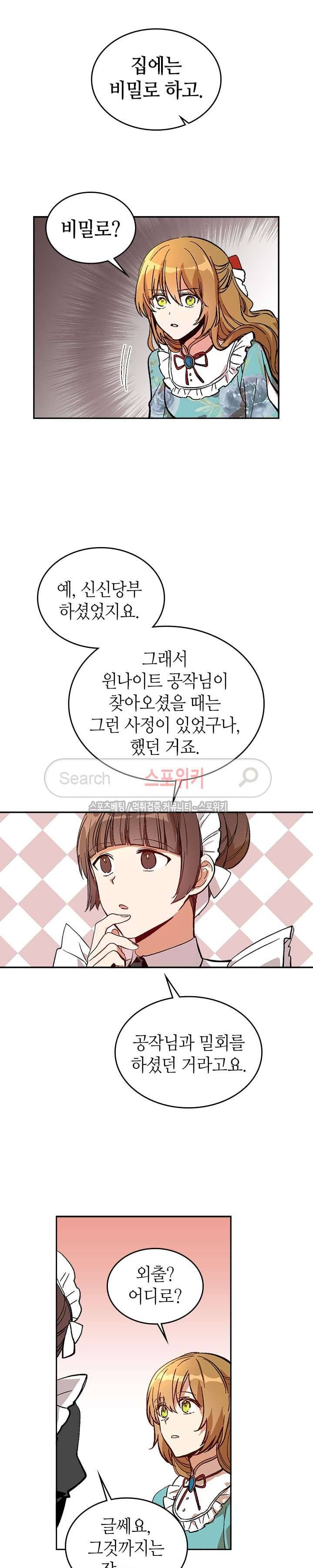 그녀가 공작저로 가야 했던 사정 78화 4