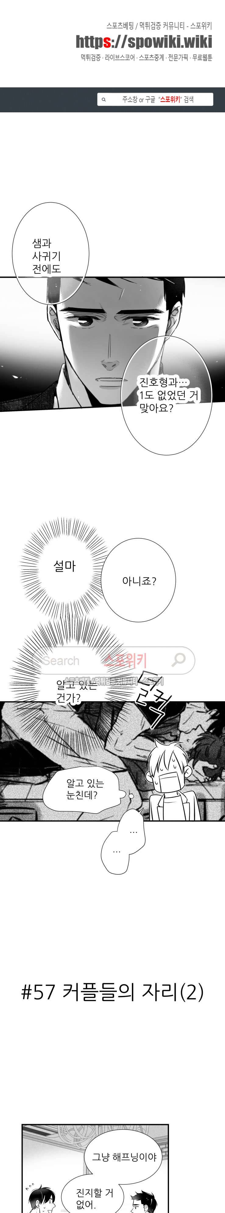 불가항력 그대 -진호와 민석- 57화 1
