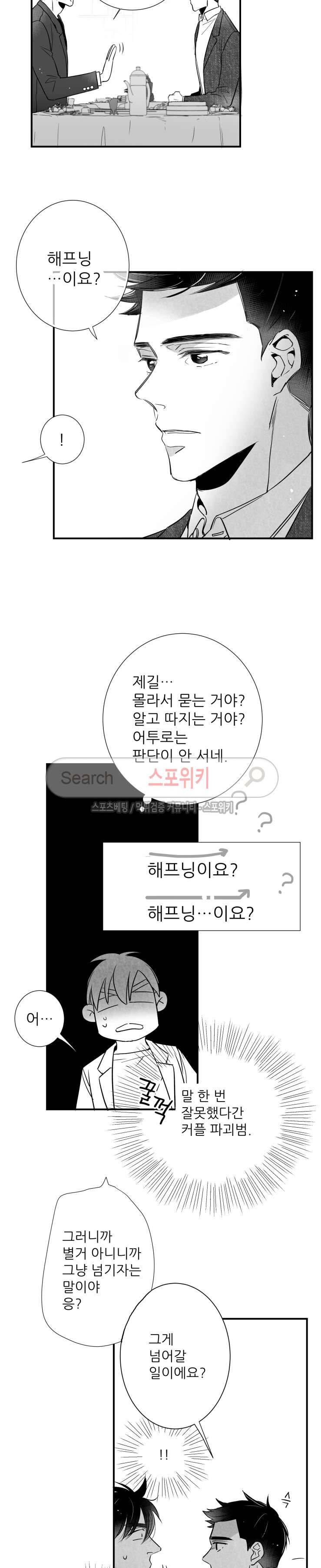 불가항력 그대 -진호와 민석- 57화 2