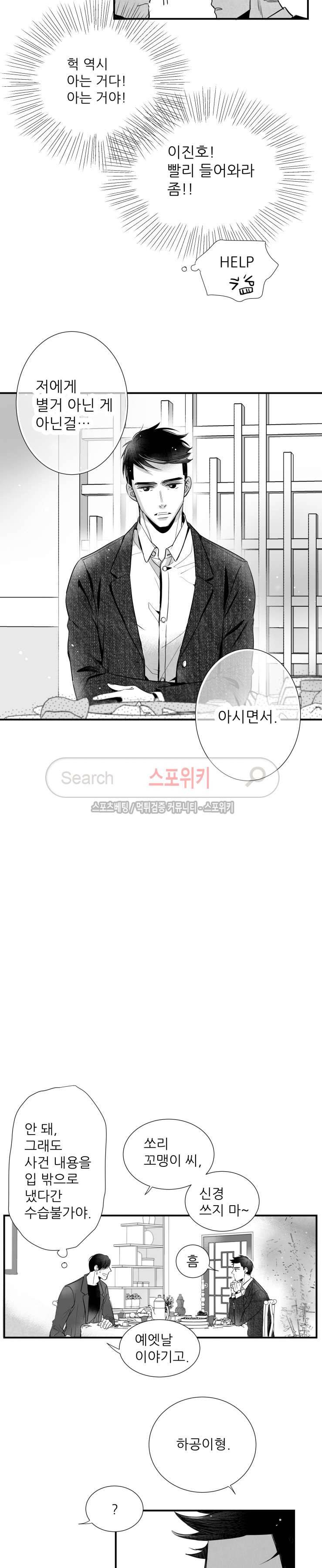 불가항력 그대 -진호와 민석- 57화 3